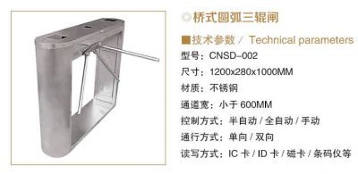 CNSD-002 桥式圆弧三辊闸