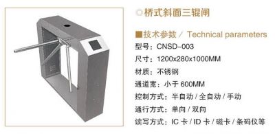 CNSD-003 桥式斜面三辊闸