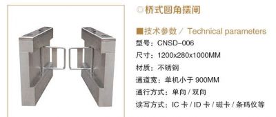 CNSD-006  桥式圆角摆闸