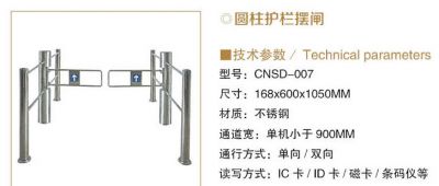CNSD-007 圆柱护栏摆闸