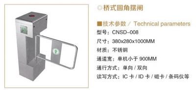 CNSD-008 桥式圆角摆闸