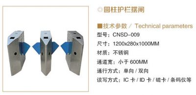 CNSD-009 圆柱护栏摆闸