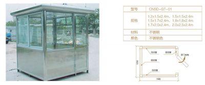 CNSD-GT-01  岗亭系列