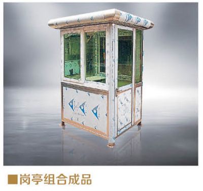 岗亭组合成品