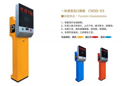 CNSD-03  标准型出口票箱