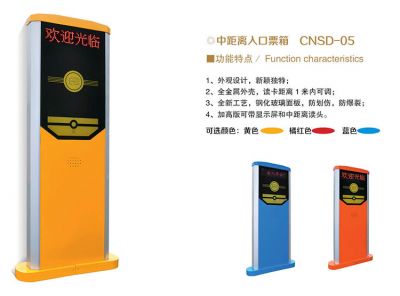 CNSD-05  中距离入口票箱