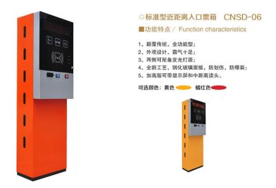 CNSD-06 标准型近距离入口票箱