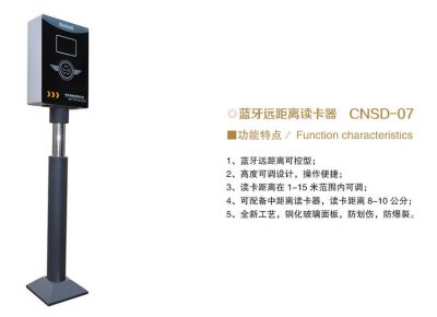 CNSD-07  蓝牙远距离读卡器