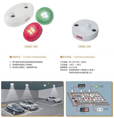 超声波车位检测器
