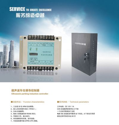 超声波车位诱导控制器