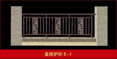 皇院护栏E-1