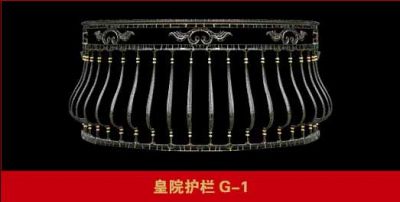 皇院护栏G-1