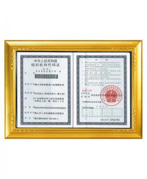 组织机构代码